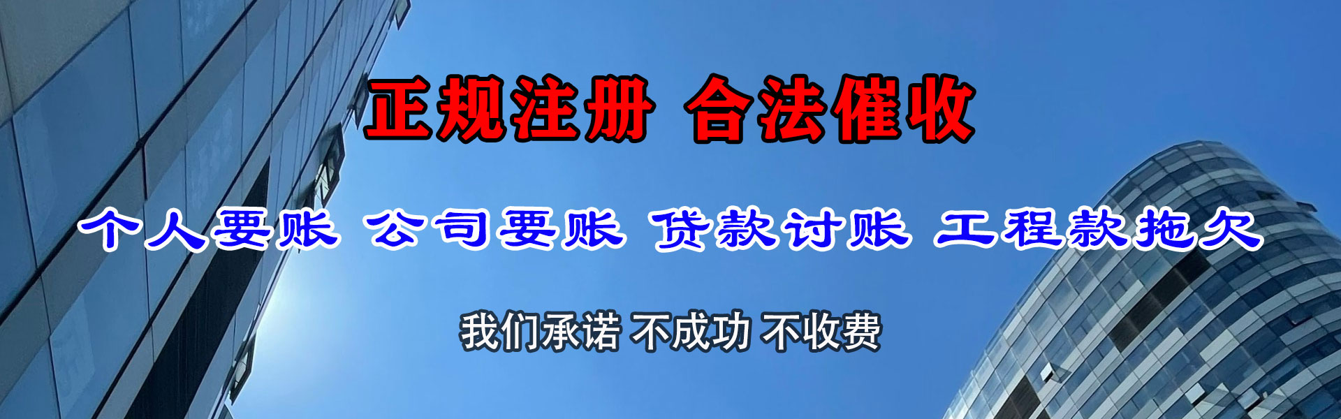 嵊泗清债公司